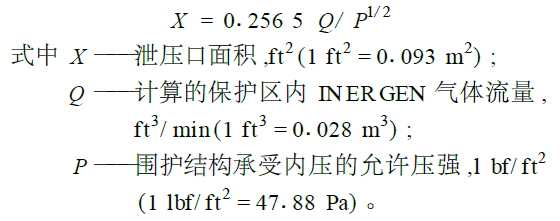 泄压口面积的计算