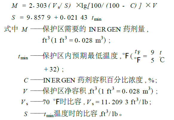 灭火剂设计用量计算